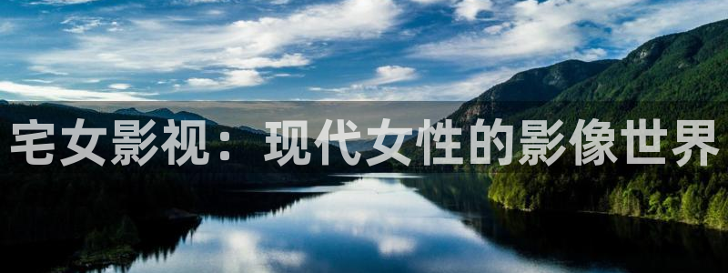 神马电影网第九电影院：宅女影视：现代女性的影像世界